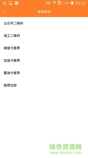 油联智慧赋能 v2.5 安卓版2