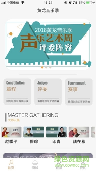 2019黄龙音乐季 v00.00.0000 安卓版0