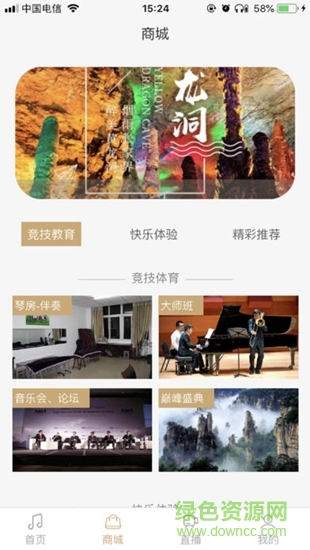 2019黄龙音乐季 v00.00.0000 安卓版2