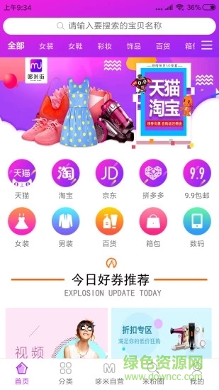 哆米街 v4.4.5 安卓版3