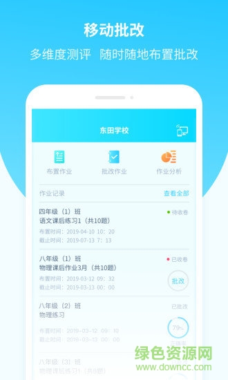 东田数字校园教师端 v1.0.1 安卓版2