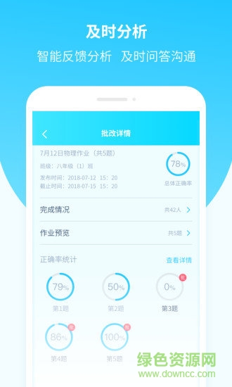 东田数字校园教师端 v1.0.1 安卓版3