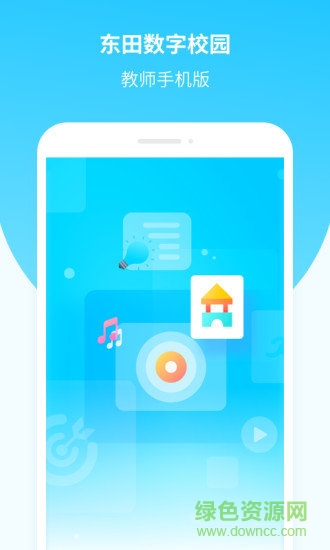 东田数字校园教师端 v1.0.1 安卓版0