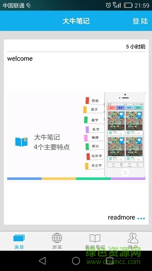 大牛笔记 v1.3 安卓版0