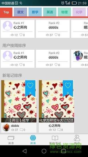 大牛笔记 v1.3 安卓版1