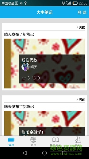 大牛笔记 v1.3 安卓版2