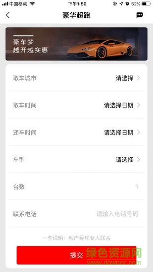 小鹿租车 小鹿租车安卓版