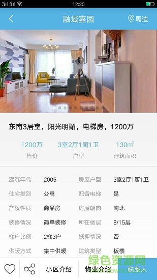 物业租售网 物业租售网app下载