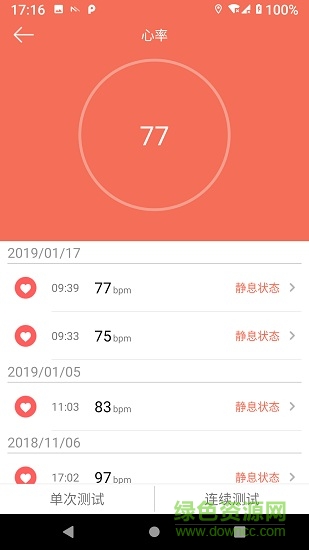 么哒健康 v1.0.3 安卓版2