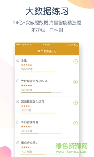 证券从业万题库电脑版 v4.1.2.0 官方pc版2