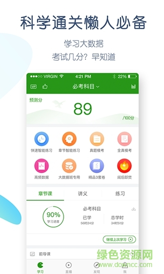 护考万题库 v4.1.4.0 安卓版0