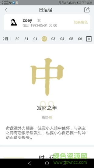 万历 v1.1.38 安卓版1