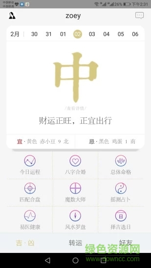 万历 v1.1.38 安卓版3