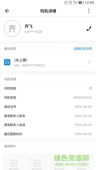 智控车云 智控车云app