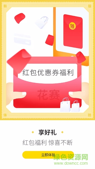 花赛(品牌购物) v1.0.0 安卓版0