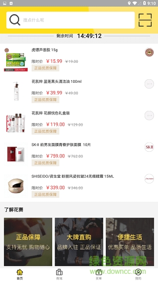 花赛(品牌购物) v1.0.0 安卓版2