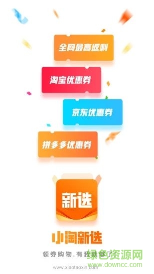 小淘新选 v2.7 安卓版3