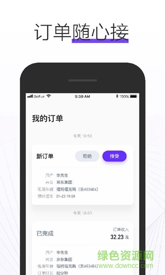 gofun车服 v1.0.1 安卓版3