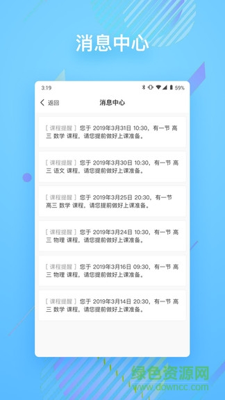 朴新在线ios版 v2.4.8 iPhone版3