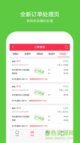 武宁外卖商家版 v0.0.1 安卓版3