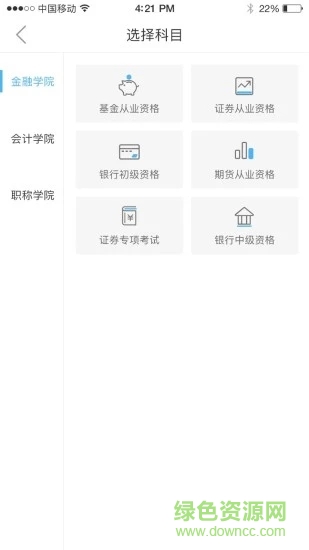 证课堂 v2.3.0 安卓版1