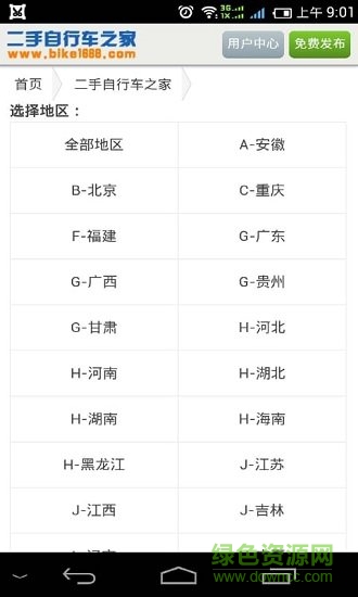 二手自行车交易市场 v00.00.0011 安卓版2