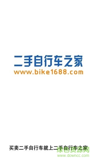 二手自行车交易市场 v00.00.0011 安卓版3