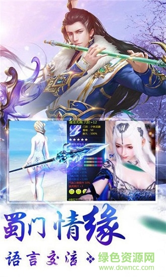 蜀门世界飞升版 v1.0 安卓版1