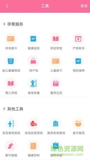 慧康孕宝 v1.0.0 安卓版0