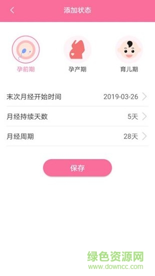 慧康孕宝 v1.0.0 安卓版1