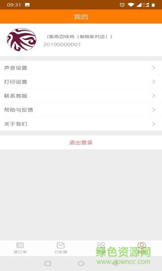 喜燕商家 v1.0.3 安卓版2