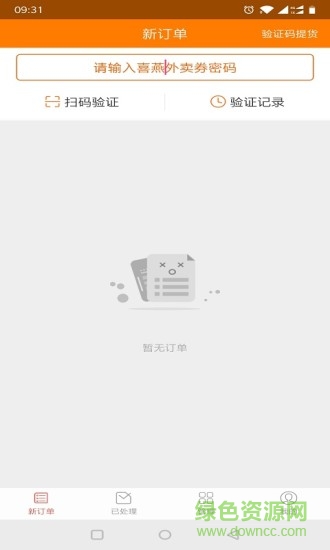 喜燕商家 v1.0.3 安卓版3