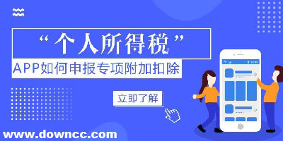 个人所得税app