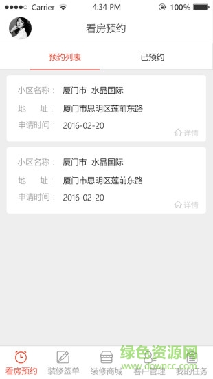 蚁人售后 v1.3.8 安卓版1