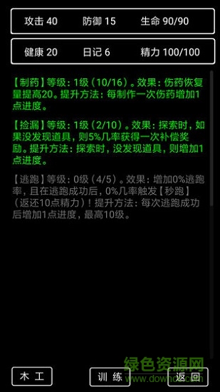 流浪日记2大山深处最新修改版 v0.402 安卓无限金币版0