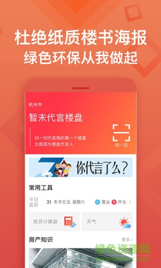 一家说手机客户端 v2.0.0.1 安卓版0