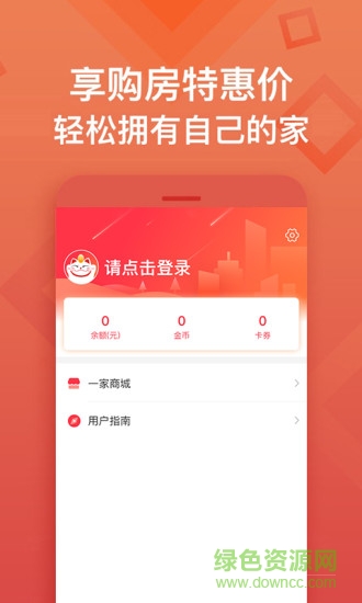 一家说手机客户端 v2.0.0.1 安卓版3