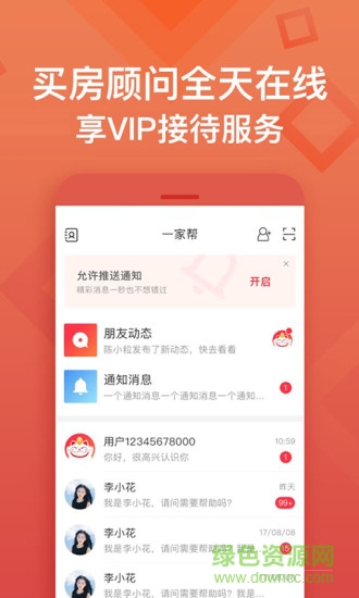 一家说手机客户端 v2.0.0.1 安卓版2