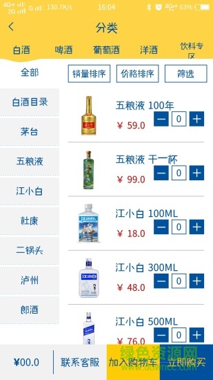 酒一家手机客户端 v1.2.3 安卓版0