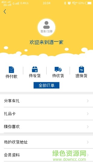 酒一家手机客户端 v1.2.3 安卓版2