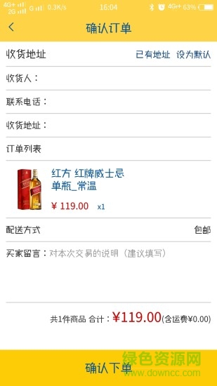 酒一家手机客户端 v1.2.3 安卓版3