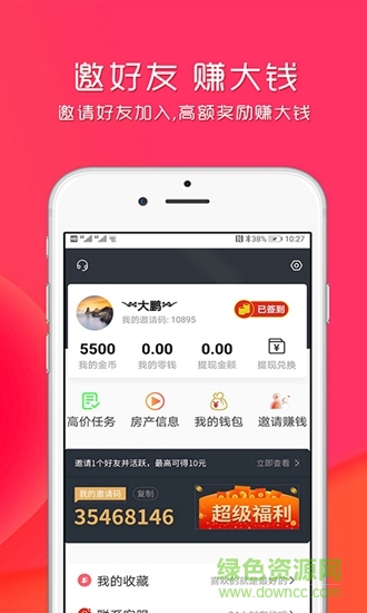 看赚赚 看赚赚app