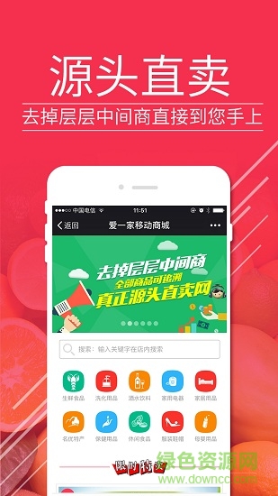 爱一家手机客户端 v1.2 安卓版0