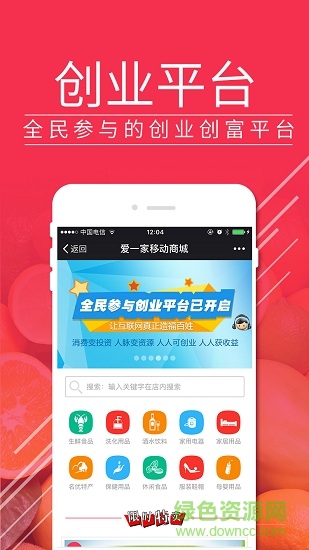 爱一家手机客户端 v1.2 安卓版1