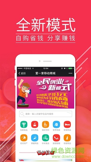 爱一家手机客户端 v1.2 安卓版3