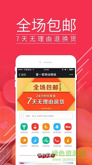 爱一家手机客户端 v1.2 安卓版2