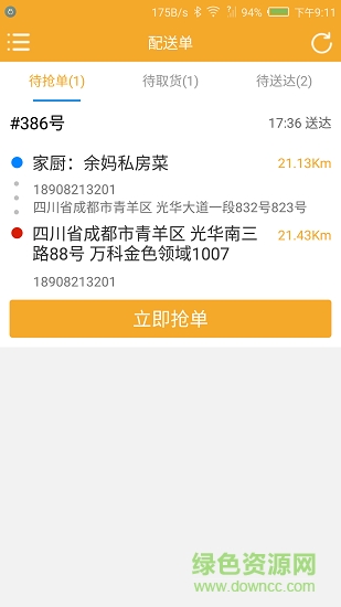 百家烩配送 v1.0.0 安卓版0