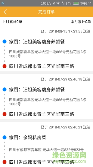 百家烩配送 v1.0.0 安卓版1