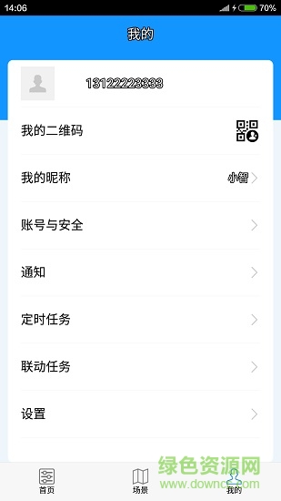 尚住云家 v2.01.4 安卓版1
