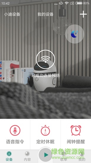 小迪智能机器人 v1.0.2 安卓版3